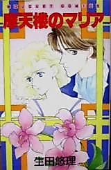 Cover image for the manga called Matenrou no Maria