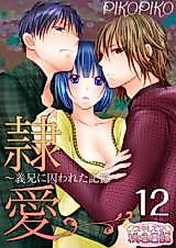 Cover image for the manga called Reiai - Gikei ni Torawareta Kioku