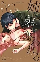 Cover image for the manga called Ane wa Otouto ni Ubawareru