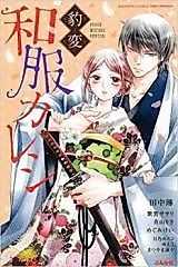 Cover image for the manga called Hyouhen Wafuku Kareshi