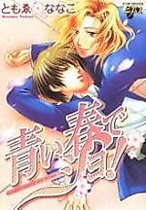 Cover image for the manga called Aoi Haru Desho!