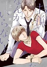 Cover image for the manga called Omae Nanka Iranai yo