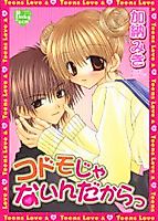 Cover image for the manga called Kodomo ja Nain Dakara