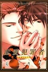 Cover image for the manga called Renai Hanzaisha - Guilty