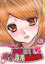 Cover image for the manga called Full Service! a Brothel for Women