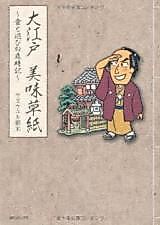 Cover image for the manga called Ooedo Bimi Soushi