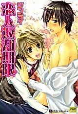 Cover image for the manga called Koibito Henkyaku Kigen
