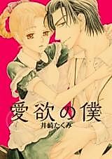 Cover image for the manga called A Slave To Lust