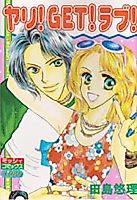 Cover image for the manga called Yari! Get! Love!