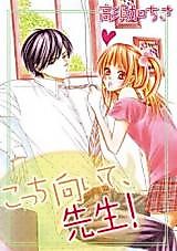 Cover image for the manga called Look at Me, Teacher!