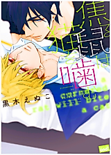 Cover image for the manga called A Cornered Rat will Bite a Cat