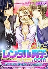 Cover image for the manga called Rental Man.com
