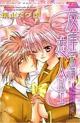 Cover image for the manga called Tomodachi Miman Koibito Ijou