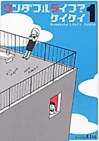 Cover image for the manga called Wonderful Life?