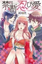 Cover image for the manga called Kindan Shinobi Ai - Omoi wa Toki o Koete
