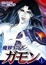 Cover image for the manga called Makai Ouji Gamon