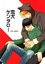 Cover image for the manga called Chuuken Kentarou