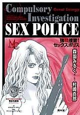 Cover image for the manga called Kyouseizai Sousa! Sex Police