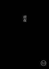Cover image for the other called Shingeki no Kyojin dj - Last Night (Chiruchiru)