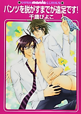 Cover image for the manga called Pantsu o Nugasu made ga Ensoku desu!