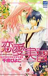 Cover image for the manga called Renai Jisshuu