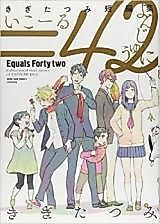 Cover image for the manga called Equals Forty Two