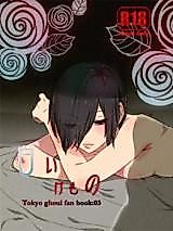 Cover image for the other called Toukyou Kushu dj - Shiroi Kemono