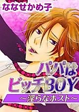 Cover image for the manga called Papa na Bitch Boy - Midara na Host