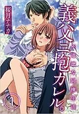 Cover image for the manga called Gifu ni Dakareru. - Fudoutoku na Dousei Seikatsu