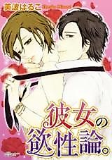 Cover image for the manga called Kanojo no Yokushouron.