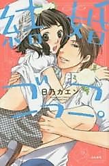 Cover image for the manga called Kekkon Gokko.