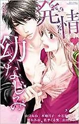 Cover image for the manga called Hatsujou Osananajimi