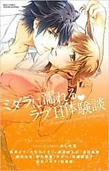 Cover image for the manga called Experienced Love H Anthology