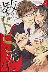 Cover image for the manga called Oshiete Do S Sensei