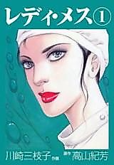 Cover image for the manga called Lady Mess
