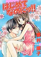 Cover image for the manga called Hajimete na Noni!!