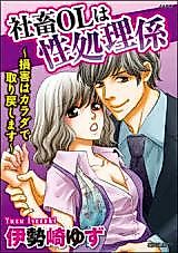 Cover image for the manga called Shachiku OL wa Seishorikei - Songai wa Karada de Tori Modoshimasu