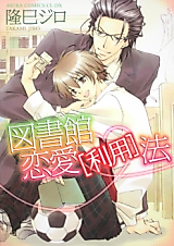 Cover image for the manga called Toshokan Renai [Riyou] Hou