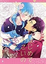 Cover image for the other called DRAMAtical Murder - Sound Of First Love (Doujinshi)