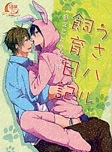 Cover image for the other called Free! dj - Usa Haru Shiku Nikki