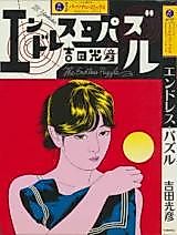 Cover image for the manga called Endless Puzzle
