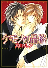 Cover image for the manga called Beast's Dignity