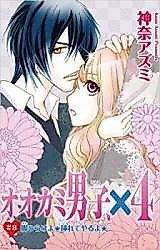 Cover image for the manga called Ookami Danshi, x4