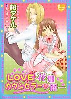 Cover image for the manga called Love Counselor Hanabatake Reiichi