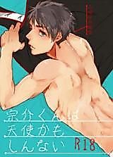 Cover image for the other called Free! dj - Sousuke-kun wa Tenshi kamo shinnai