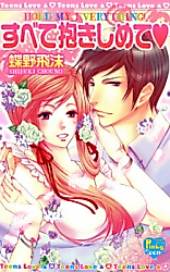 Cover image for the manga called Subete Dakishimete