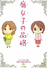 Cover image for the manga called Fujoshi no Hinkaku
