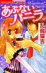 Cover image for the manga called Dangerous Vanilla
