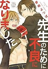 Cover image for the manga called Sensei No Tame Ni Furyo Ni Narimashita