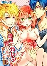 Cover image for the manga called I Bought Mail Order Boyfriends!